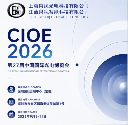 ​CIOE 2026'da Bizimle Buluşun: Optik Görüntülemede Yeni Olanakları Keşfetmek